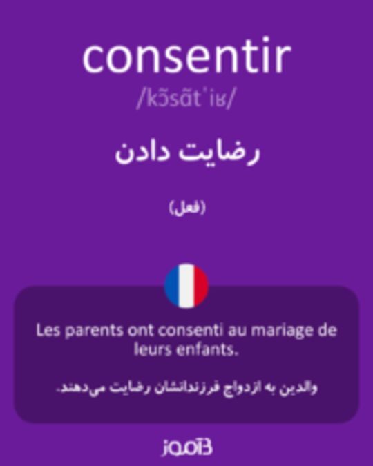  تصویر consentir - دیکشنری انگلیسی بیاموز