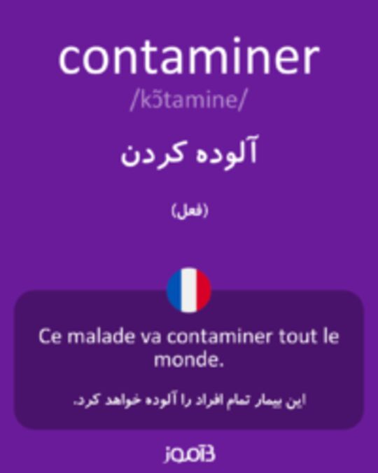  تصویر contaminer - دیکشنری انگلیسی بیاموز