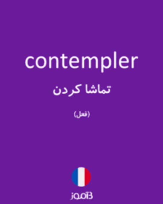  تصویر contempler - دیکشنری انگلیسی بیاموز