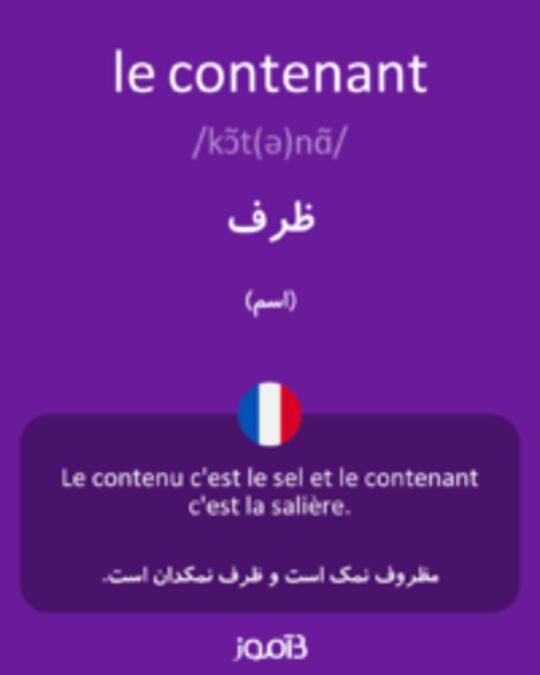  تصویر le contenant - دیکشنری انگلیسی بیاموز