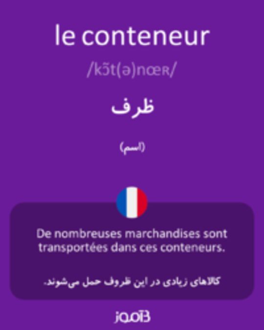  تصویر le conteneur - دیکشنری انگلیسی بیاموز