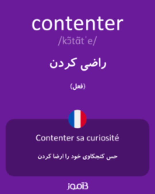  تصویر contenter - دیکشنری انگلیسی بیاموز