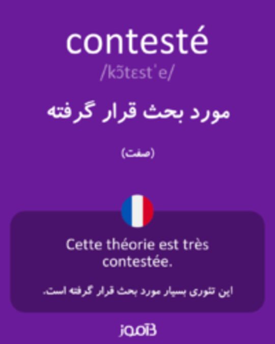  تصویر contesté - دیکشنری انگلیسی بیاموز