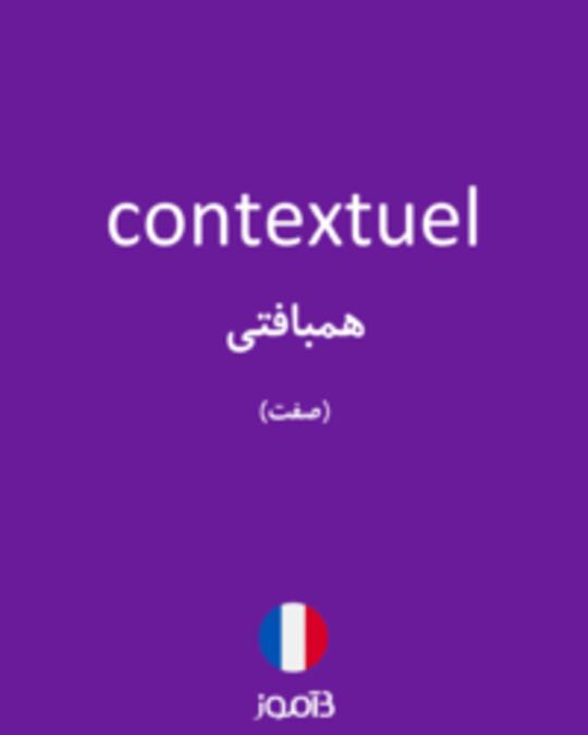  تصویر contextuel - دیکشنری انگلیسی بیاموز