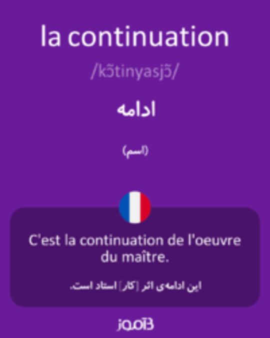  تصویر la continuation - دیکشنری انگلیسی بیاموز