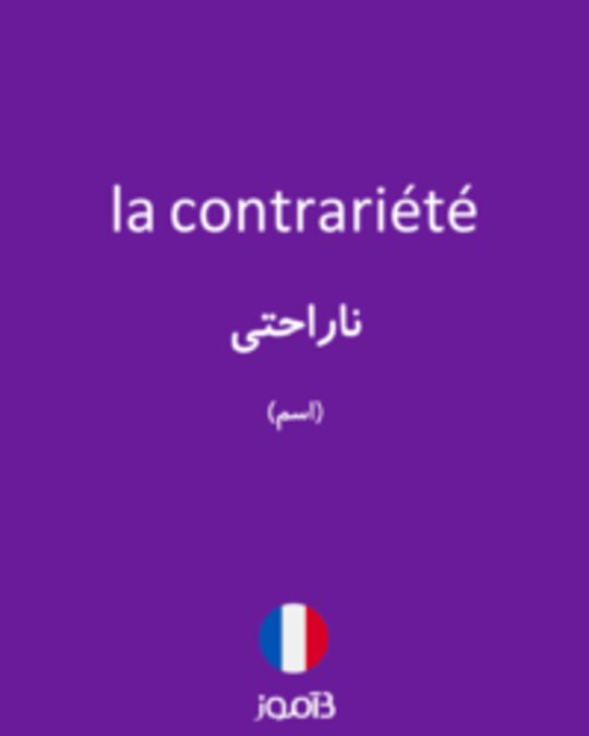  تصویر la contrariété - دیکشنری انگلیسی بیاموز