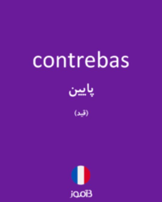  تصویر contrebas - دیکشنری انگلیسی بیاموز