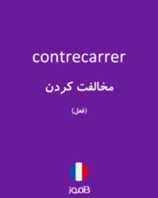  تصویر contrecarrer - دیکشنری انگلیسی بیاموز