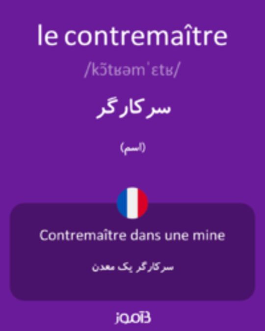  تصویر le contremaître - دیکشنری انگلیسی بیاموز