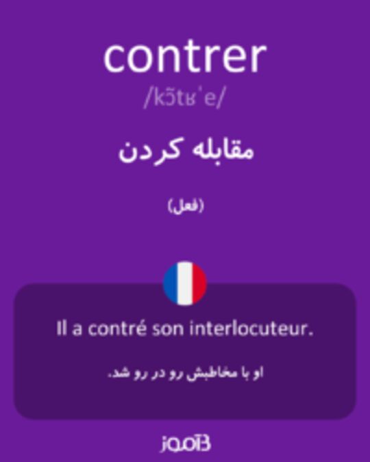  تصویر contrer - دیکشنری انگلیسی بیاموز