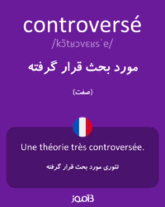  تصویر controversé - دیکشنری انگلیسی بیاموز