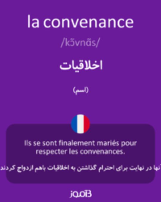  تصویر la convenance - دیکشنری انگلیسی بیاموز