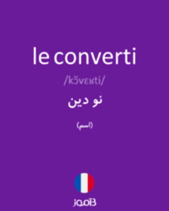  تصویر le converti - دیکشنری انگلیسی بیاموز