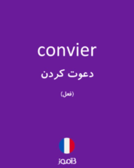  تصویر convier - دیکشنری انگلیسی بیاموز