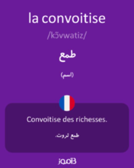  تصویر la convoitise - دیکشنری انگلیسی بیاموز