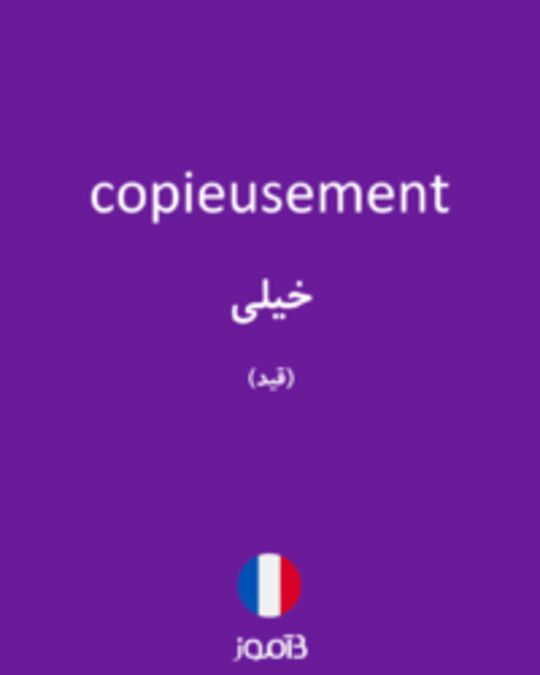  تصویر copieusement - دیکشنری انگلیسی بیاموز