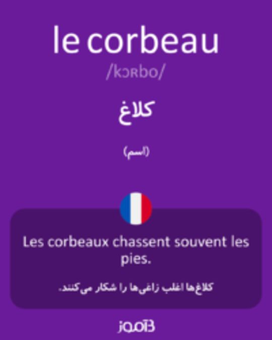  تصویر le corbeau - دیکشنری انگلیسی بیاموز