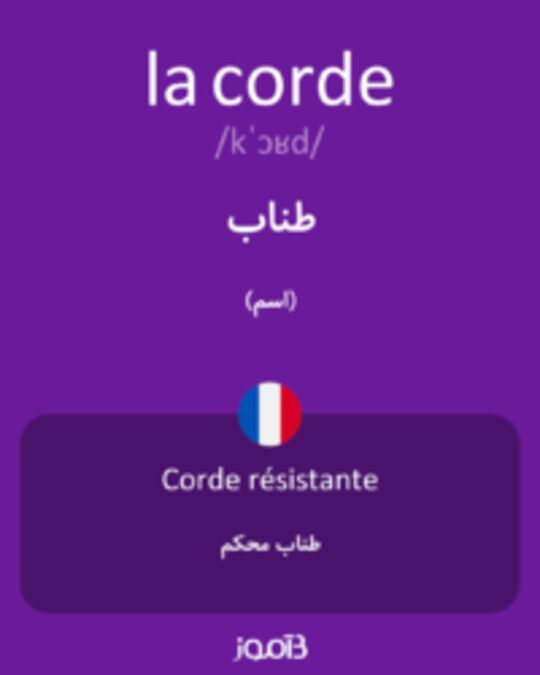  تصویر la corde - دیکشنری انگلیسی بیاموز