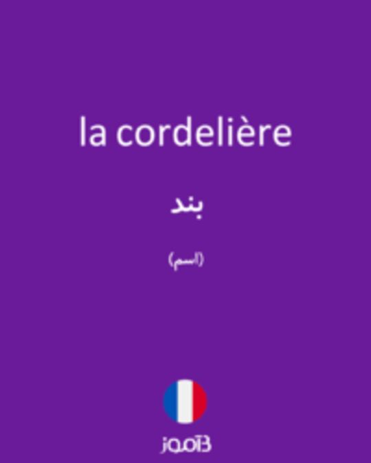  تصویر la cordelière - دیکشنری انگلیسی بیاموز