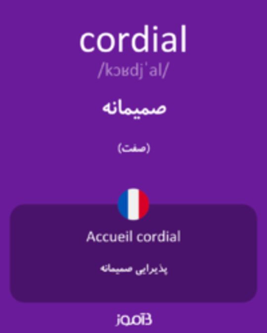  تصویر cordial - دیکشنری انگلیسی بیاموز