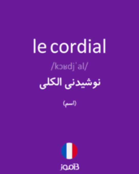  تصویر le cordial - دیکشنری انگلیسی بیاموز