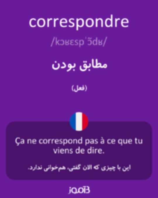  تصویر correspondre - دیکشنری انگلیسی بیاموز