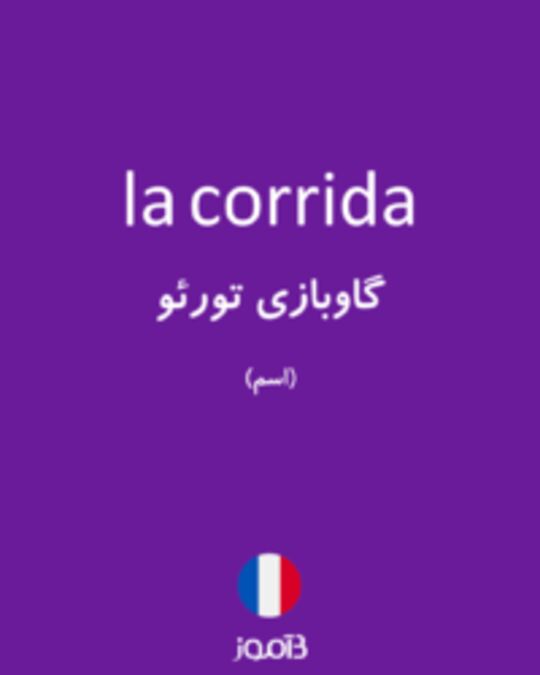  تصویر la corrida - دیکشنری انگلیسی بیاموز