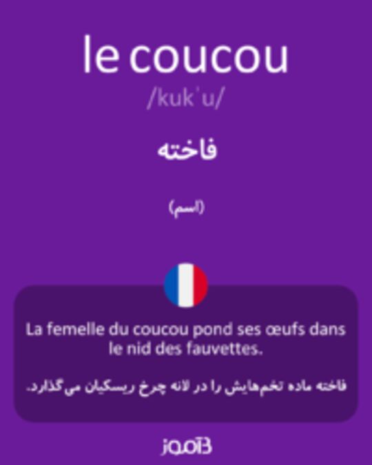  تصویر le coucou - دیکشنری انگلیسی بیاموز