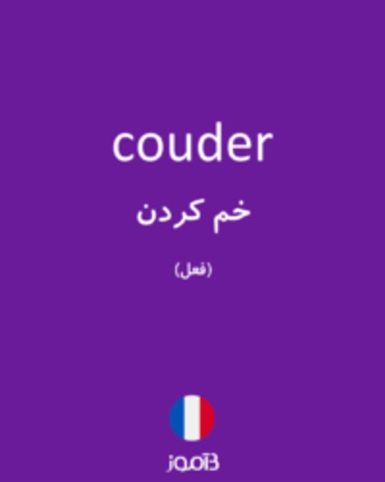  تصویر couder - دیکشنری انگلیسی بیاموز