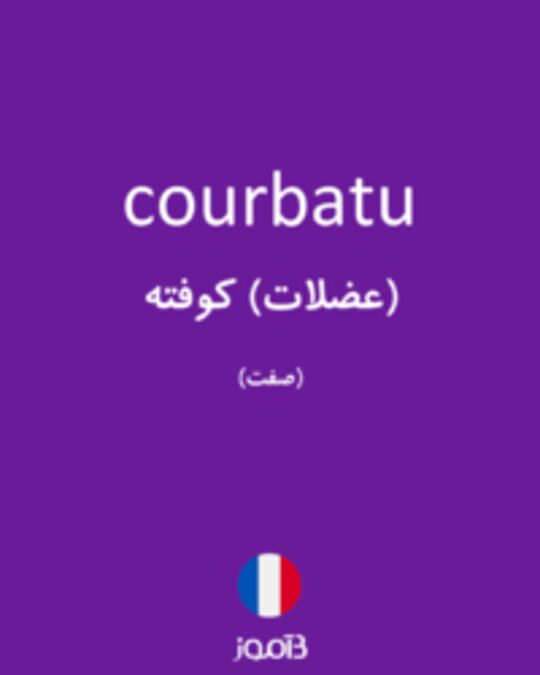  تصویر courbatu - دیکشنری انگلیسی بیاموز