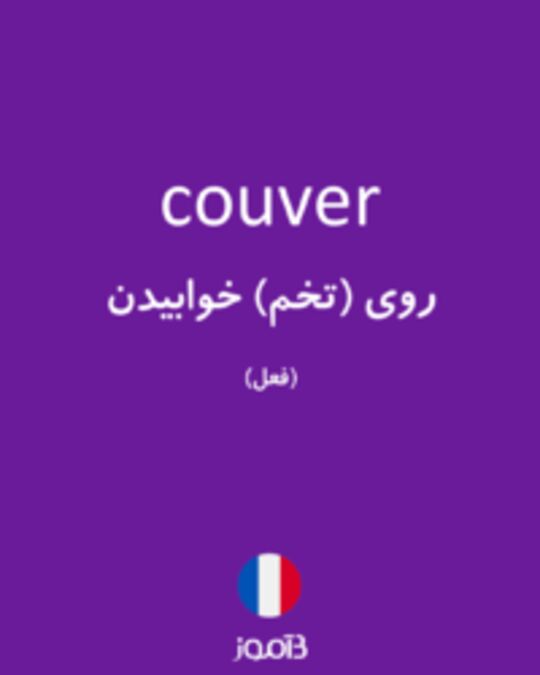  تصویر couver - دیکشنری انگلیسی بیاموز