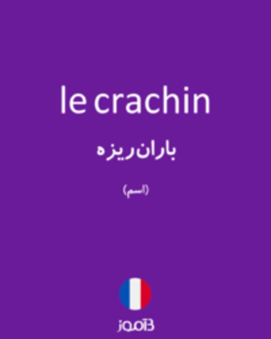  تصویر le crachin - دیکشنری انگلیسی بیاموز