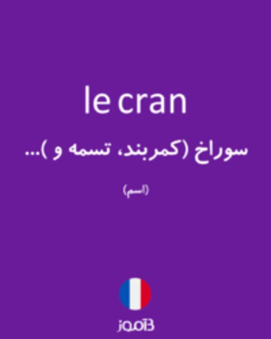  تصویر le cran - دیکشنری انگلیسی بیاموز