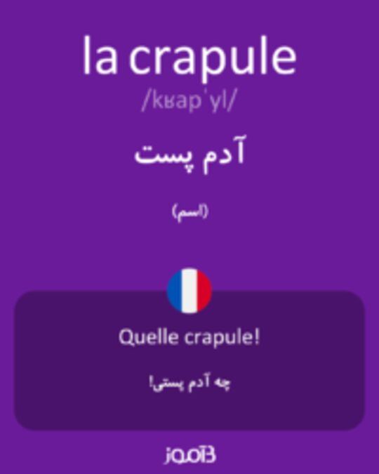  تصویر la crapule - دیکشنری انگلیسی بیاموز