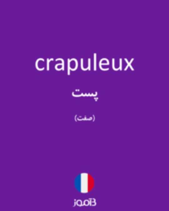  تصویر crapuleux - دیکشنری انگلیسی بیاموز