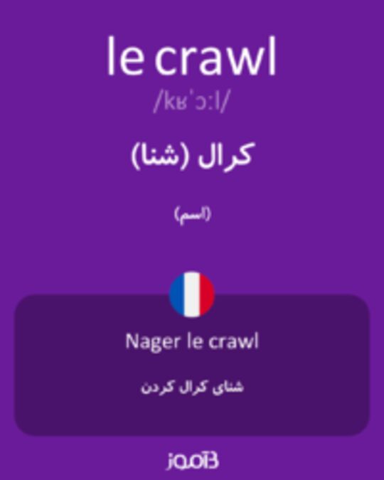  تصویر le crawl - دیکشنری انگلیسی بیاموز