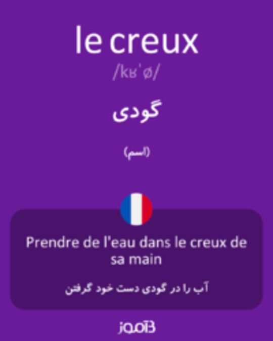  تصویر le creux - دیکشنری انگلیسی بیاموز