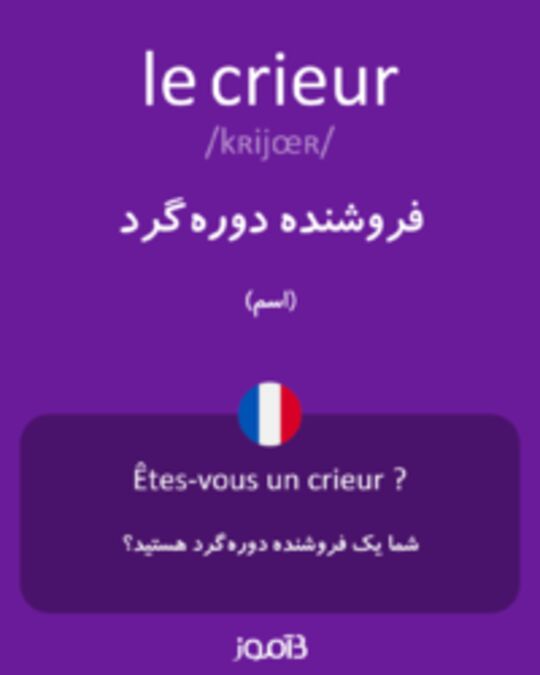  تصویر le crieur - دیکشنری انگلیسی بیاموز