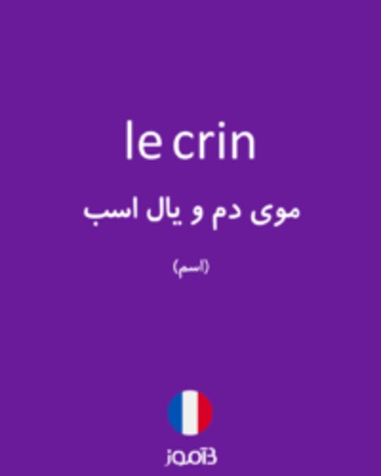  تصویر le crin - دیکشنری انگلیسی بیاموز