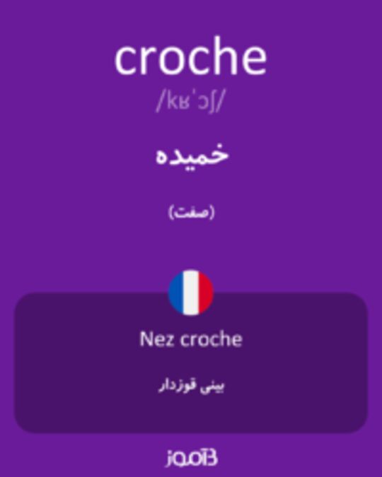  تصویر croche - دیکشنری انگلیسی بیاموز