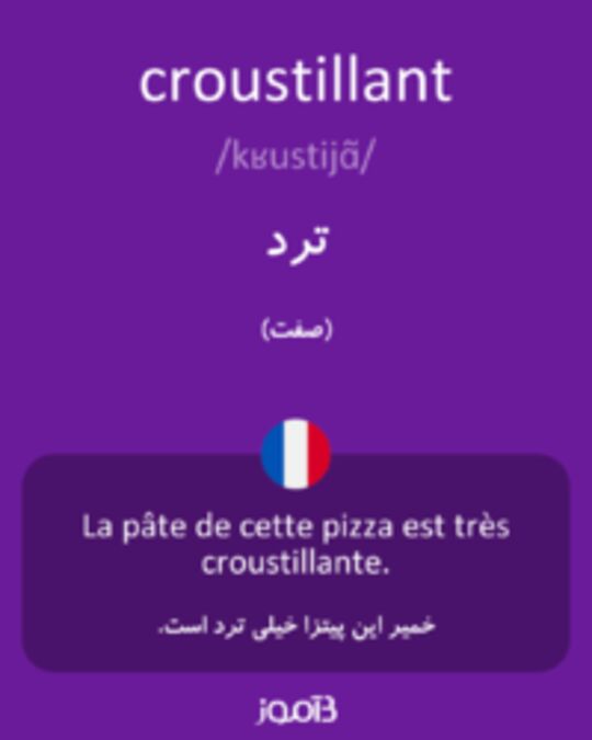  تصویر croustillant - دیکشنری انگلیسی بیاموز