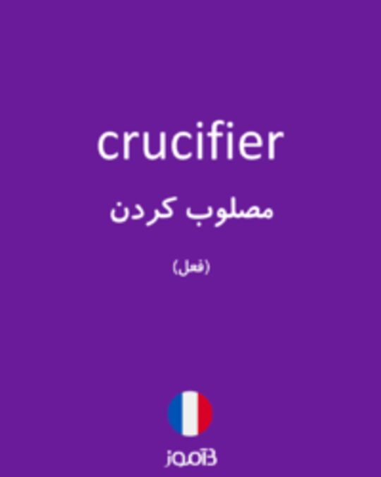  تصویر crucifier - دیکشنری انگلیسی بیاموز