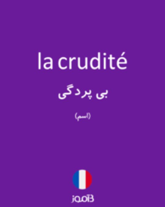  تصویر la crudité - دیکشنری انگلیسی بیاموز