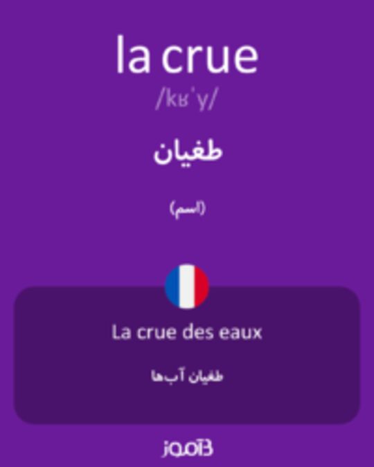  تصویر la crue - دیکشنری انگلیسی بیاموز