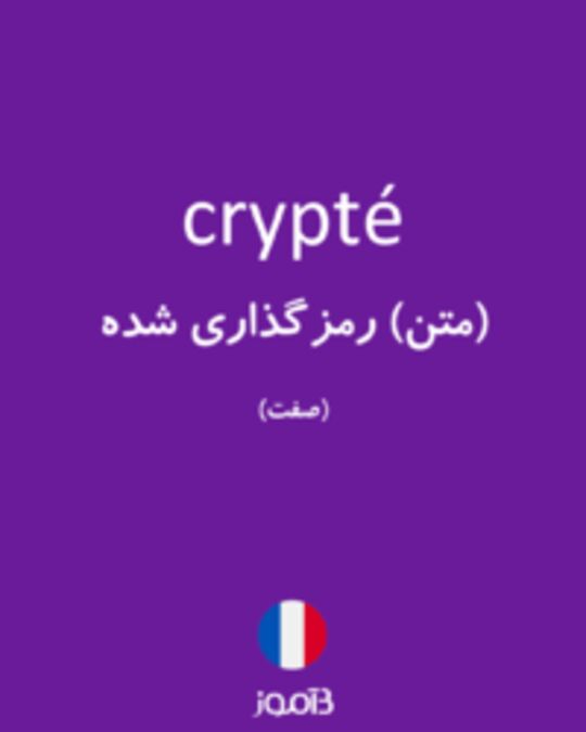  تصویر crypté - دیکشنری انگلیسی بیاموز