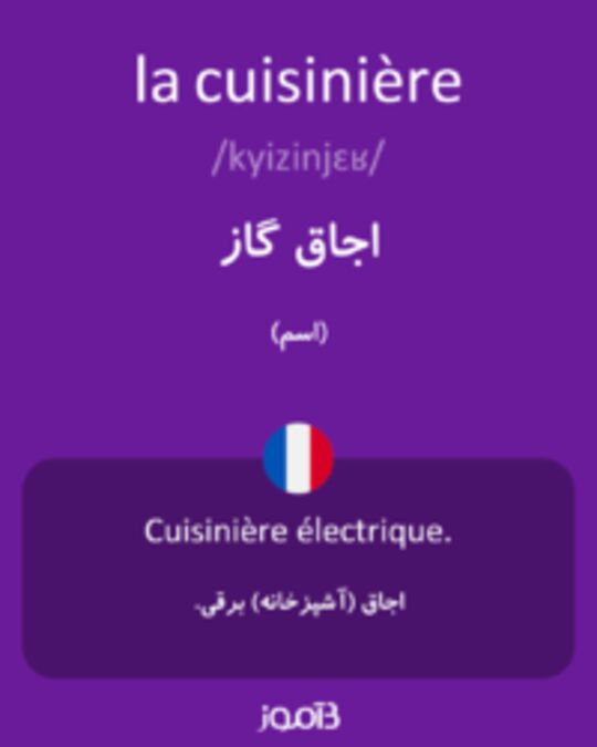  تصویر la cuisinière - دیکشنری انگلیسی بیاموز