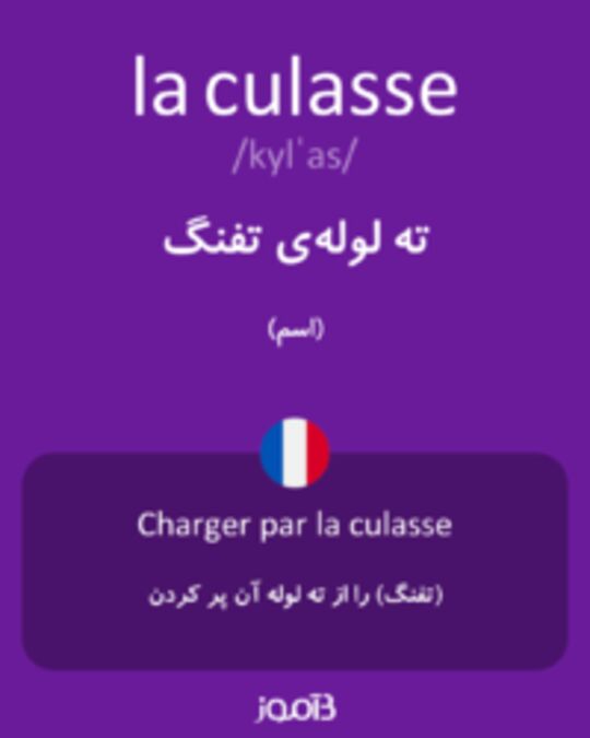  تصویر la culasse - دیکشنری انگلیسی بیاموز