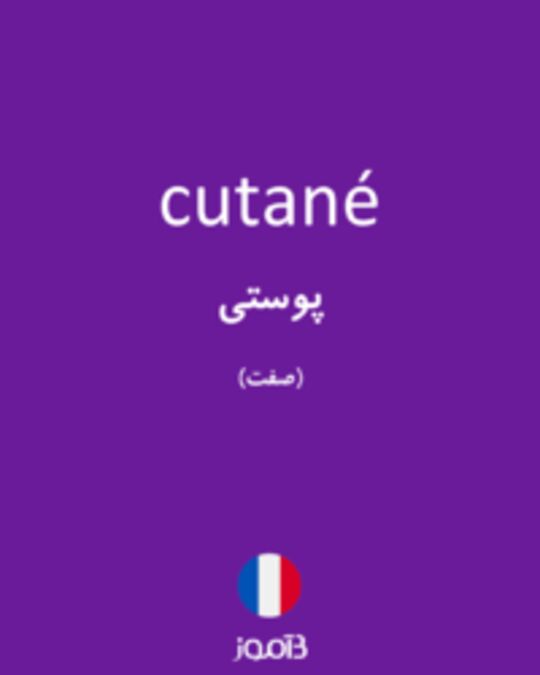  تصویر cutané - دیکشنری انگلیسی بیاموز