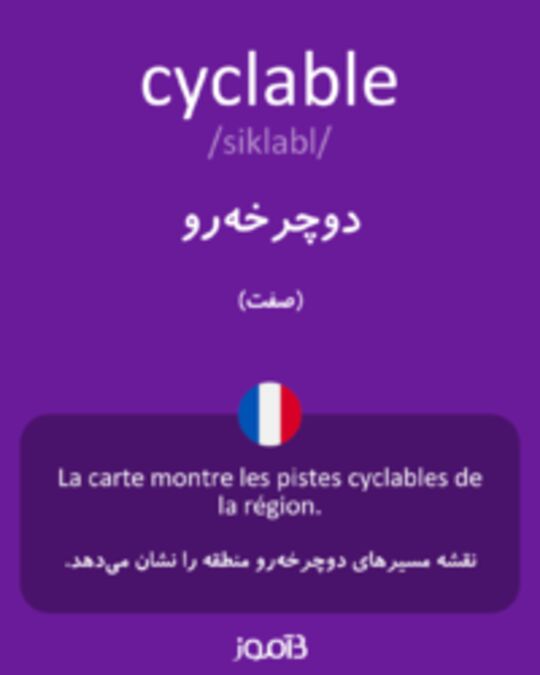  تصویر cyclable - دیکشنری انگلیسی بیاموز