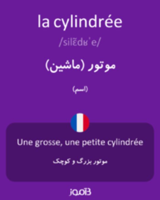  تصویر la cylindrée - دیکشنری انگلیسی بیاموز